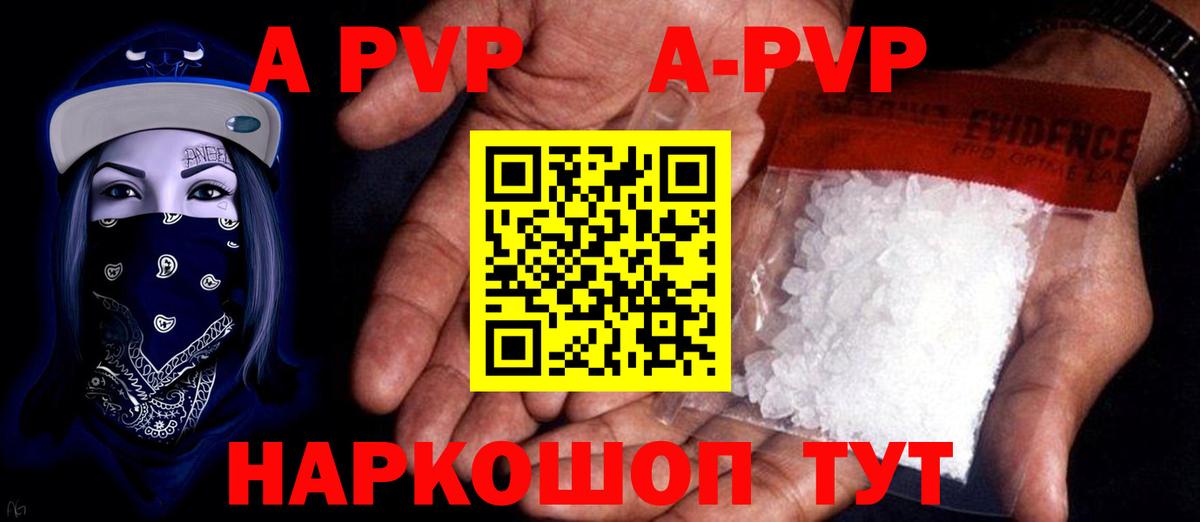 A PVP Crystall Курчатов