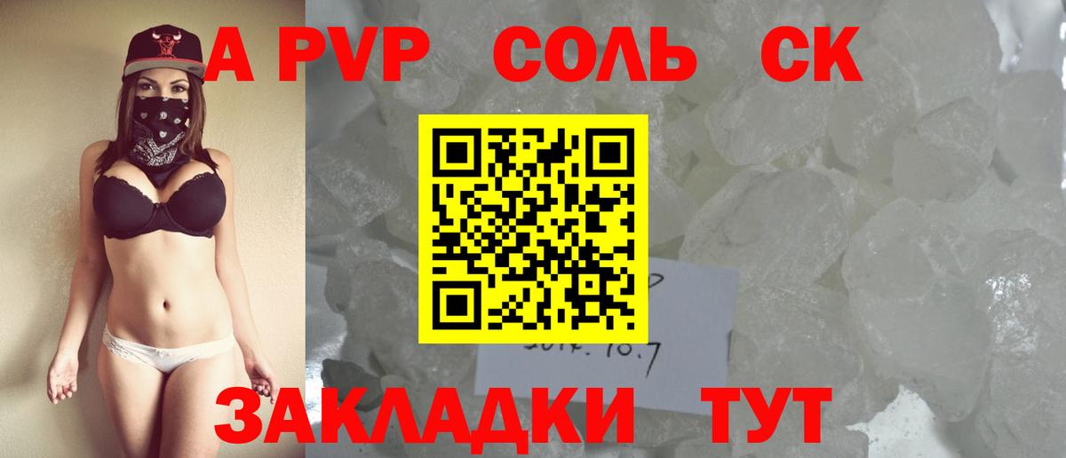 А ПВП крисы CK  Alpha-PVP крисы CK  Вход с VPN  Alfa_PVP СК КРИС  Курчатов 