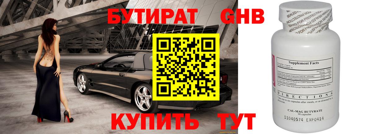 БУТИРАТ оксибутират Курчатов