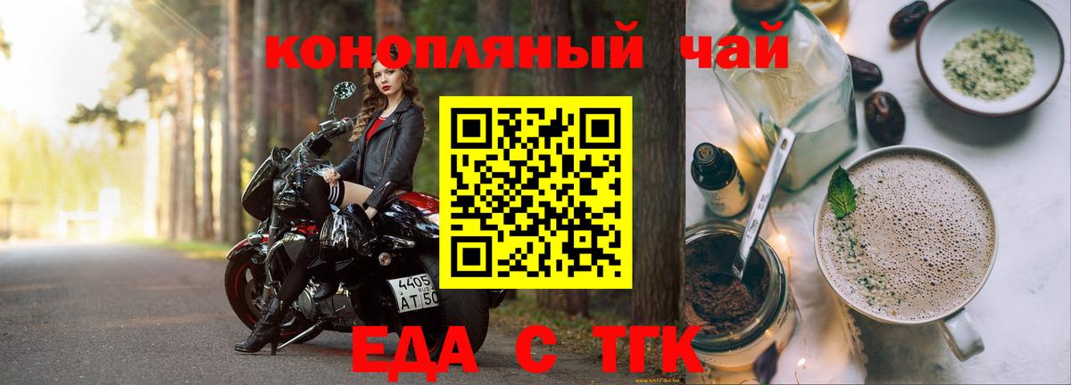 Еда ТГК конопля  Вход с VPN  Курчатов 