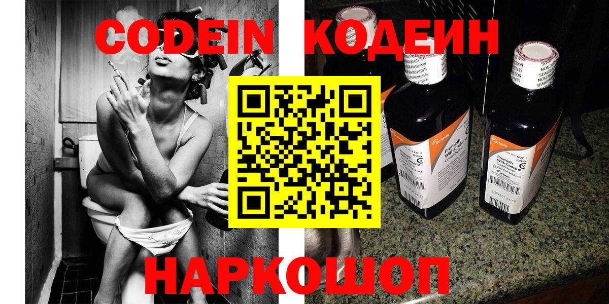 Курчатов  Codein Purple Drank  Вход с VPN  Кодеин напиток Lean (лин) 