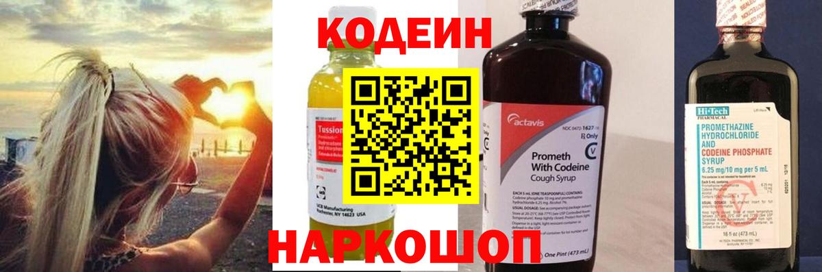 Codein Purple Drank Курчатов
