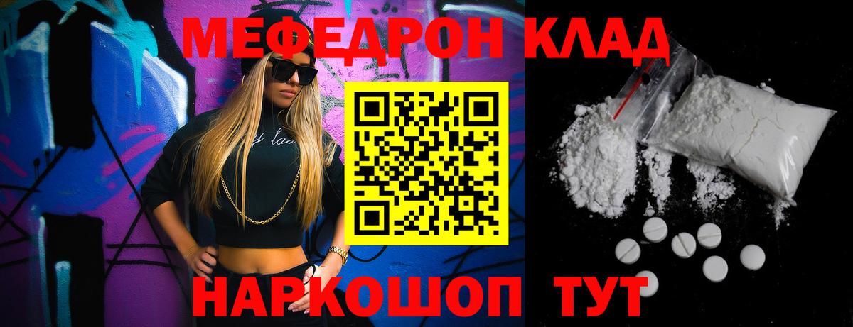 Мефедрон кристаллы Курчатов