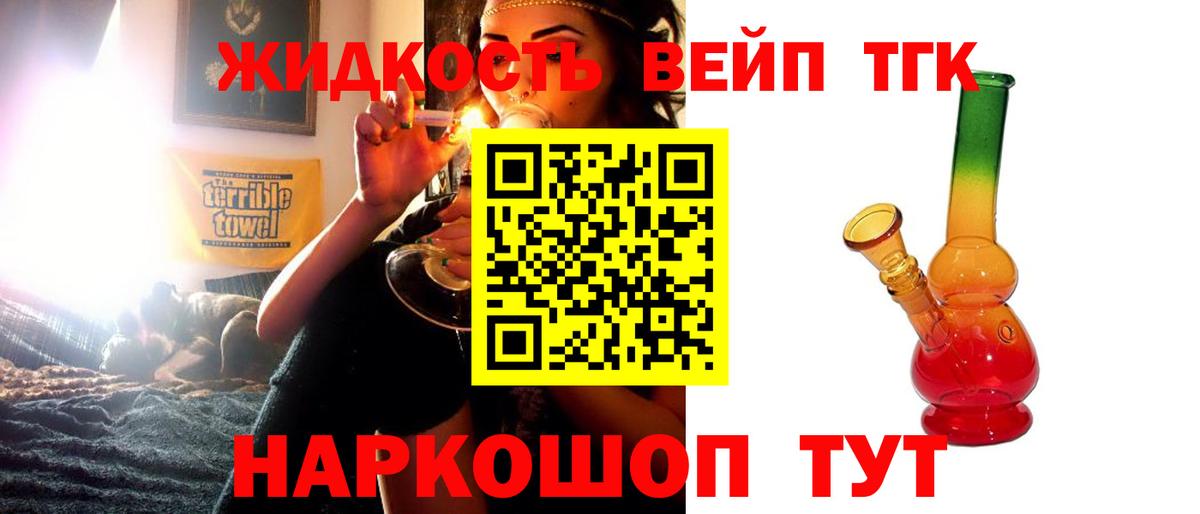 Дистиллят ТГК вейп Курчатов